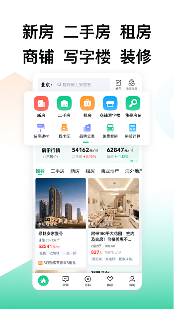 安居客ios最新版 v16.21 官方iphone版 3