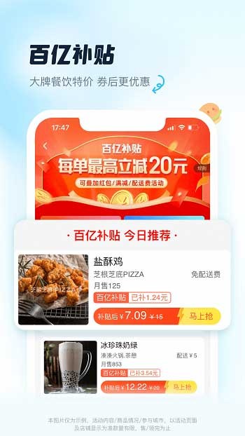 饿了么外卖app v10.9.35 官方安卓版 3