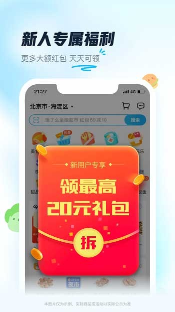 饿了么外卖app v10.9.35 官方安卓版 2