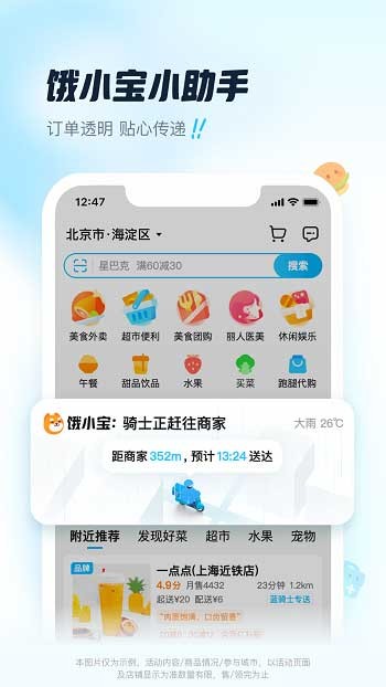 餓了么網上訂餐平臺 v10.13.3 官方安卓最新版 1