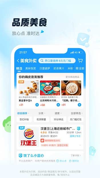 饿了么网上订餐平台 v10.9.35 官方安卓最新版 0