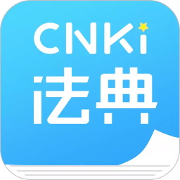 cnkilaw手机法典app