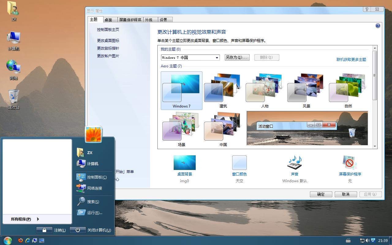 win7风格包最终版 v1.6 中文免费版0