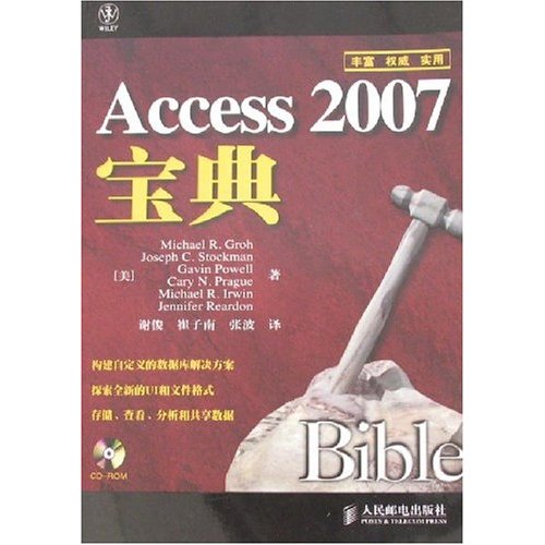 Access2007宝典 PDF电子书0