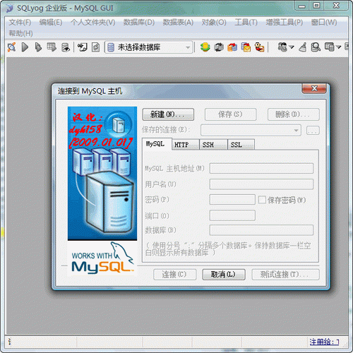 SQLyog Enterprise 64位 v8.32 官网安装版0