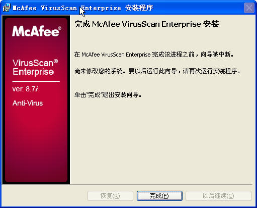 mcafee virusscan enterprise(迈克菲企业版) v8.8i 授权版0