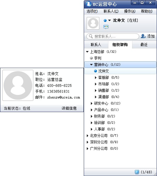 UC企业即时通讯(EIM) v2.2 简体中文绿色免费版0