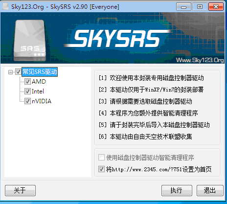 自由天空磁盘控制器驱动(SkySRS) v3.06 官方版0