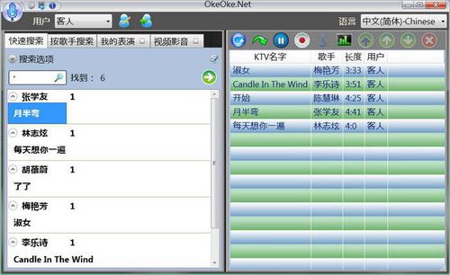 OkeOke点歌系统 v2.6.0.0 绿色版1