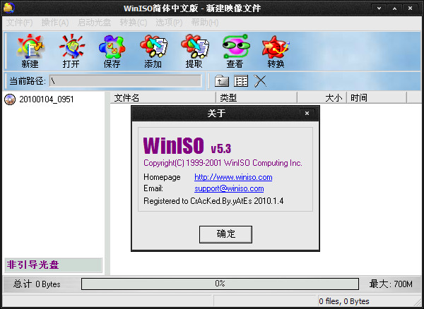 WINISO中文版0