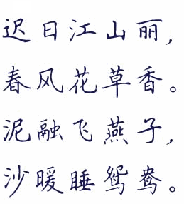 钢笔楷书字帖字体 0
