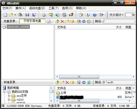 软碟通ultraiso 9.6.6.3300 绿色版 中文0