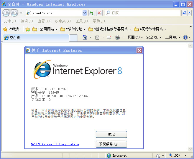 微软ie8.0浏览器 简体中文版0