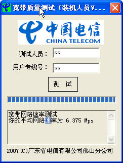 电信宽带测速工具 中文版0