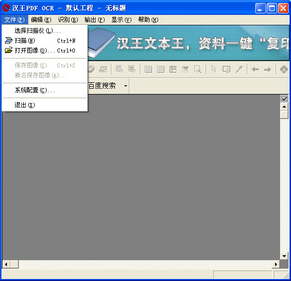 汉王pdf ocr免费版 v8.1.4.16 官方绿色版0