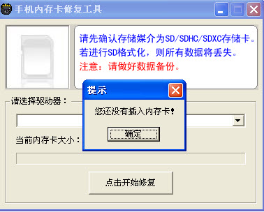 手机sd卡修复工具 v1.0 中文电脑版0