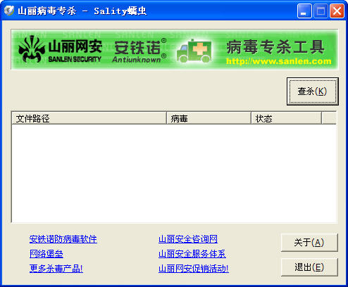 Sality蠕虫病毒专杀工具 绿色免费版0