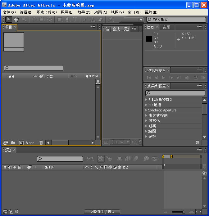 Adobe After Effects CS4中文版0