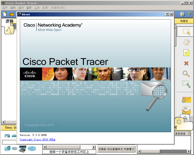思科路由器交换机模拟软件(Cisco packet tracer) v5.3.0.0088 汉化版0