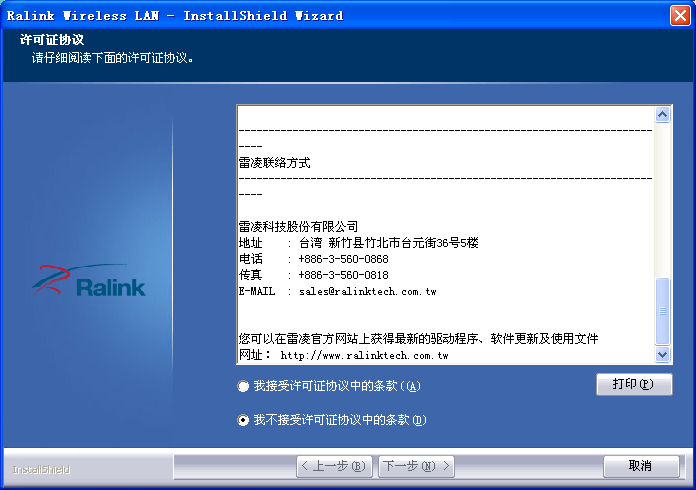 Ralink雷凌USB无线网卡驱动 for win/mac/linux 官方中文版0