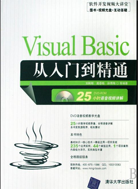 Visual Basic从入门到精通第2版 高清电子版0