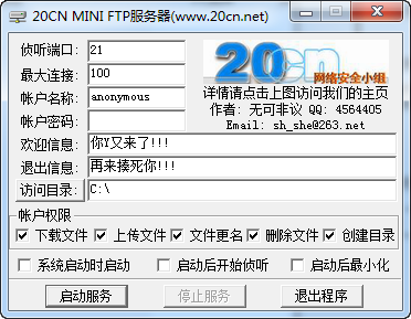 20CN迷你Ftp服务器 绿色版0