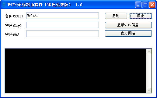 WiFi无线路由软件 v1.0 绿色版0