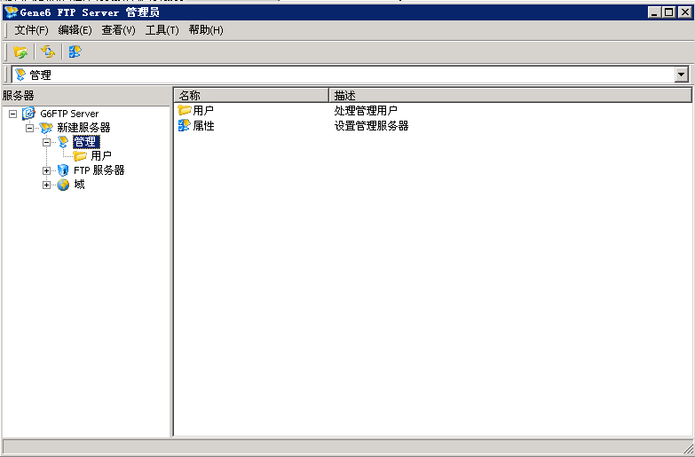 g6ftp server修改版 v3.10.0 中文免费版0