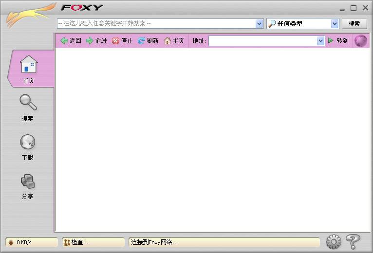 foxy下载神器 v3.0 官网最新版本0