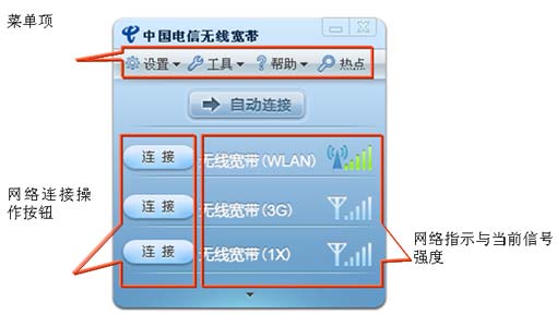 中国电信无线宽带客户端 v2.1.0 最新版0