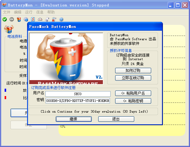 笔记本电池校正修复工具(batterymon) v2.3 绿色中文版0