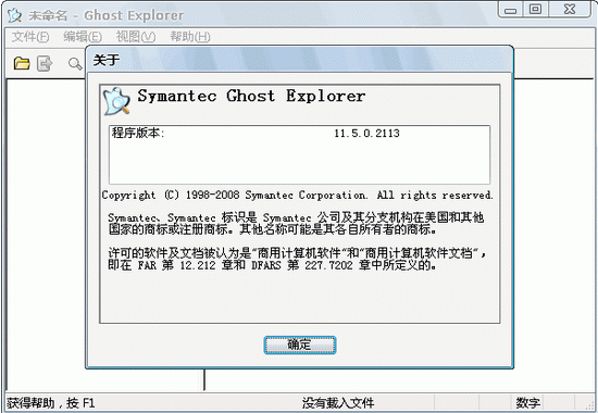 Symantec Ghost Explorer(Gho文件浏览工具) v12.0.0.10520 绿色中文版0