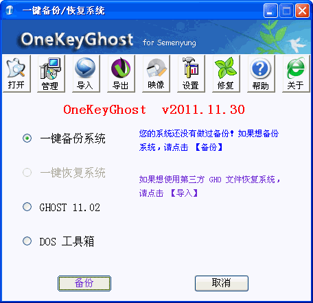 OneKeyGhost(一键系统恢复还原) v8.1.1.930官方正式版0