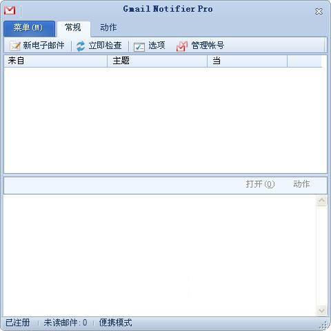 gmail来信提醒客户端 v5.2.4 多语言中文绿色版0