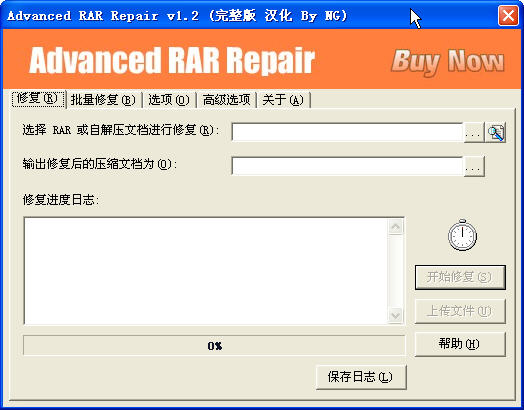RAR文件修复软件 v1.2 绿色免费版0