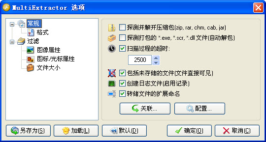 EXE文件提取器(MultiExtractor) v3.30 绿色中文版0