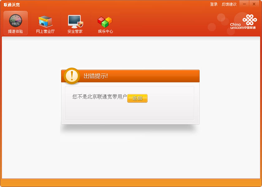 联通宽带客户端官网版 v2.2.9.69 简体中文免费版0