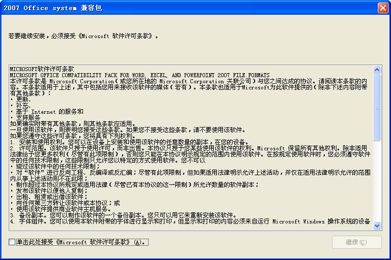 o2007cnv.exe补丁 微软官方安装版0