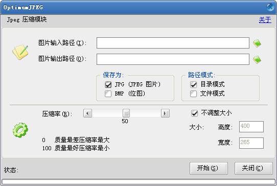 optimumjpeg(jpg图片压缩软件) v1.1.0.3 绿色中文版0