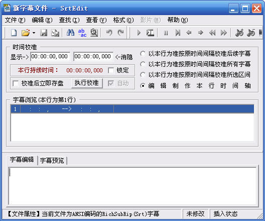 SrtEdit字幕编辑器 V6.3 中文绿色版0