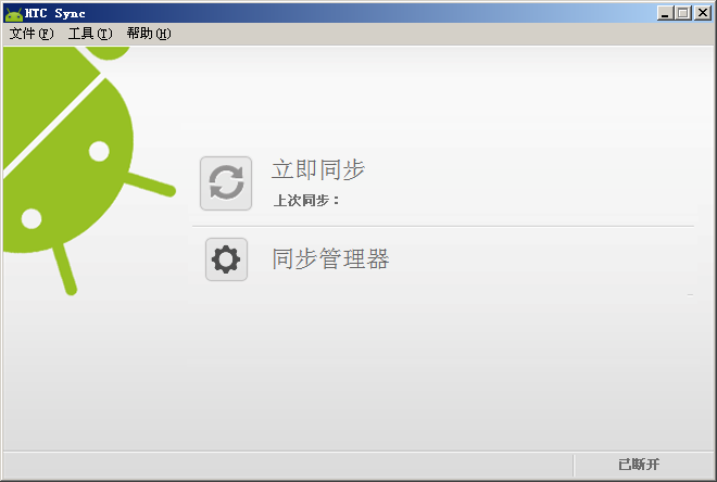 htc sync官方同步软件 v3.3.63 多语言官方安装版0
