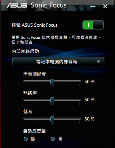 realtek sonic focus驱动 v2.64 安装版0