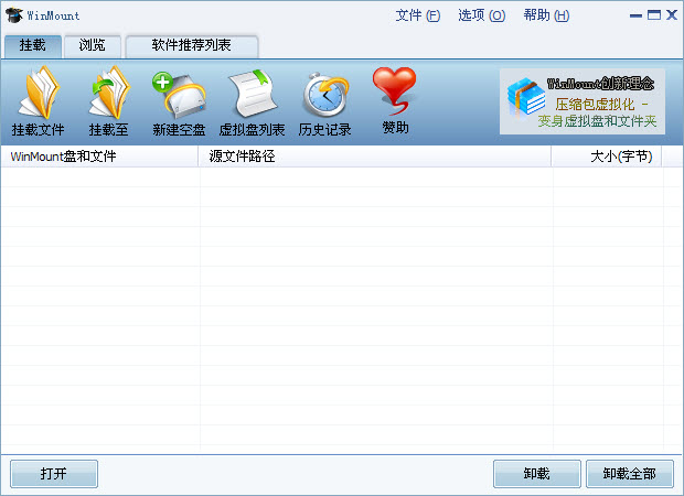 WinMount中文绿色版 v3.5.0504 绿色版0