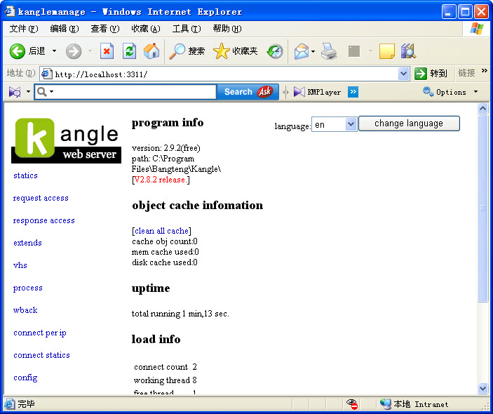 kangle web服务器开发版 v3.5.7 官方安装版0