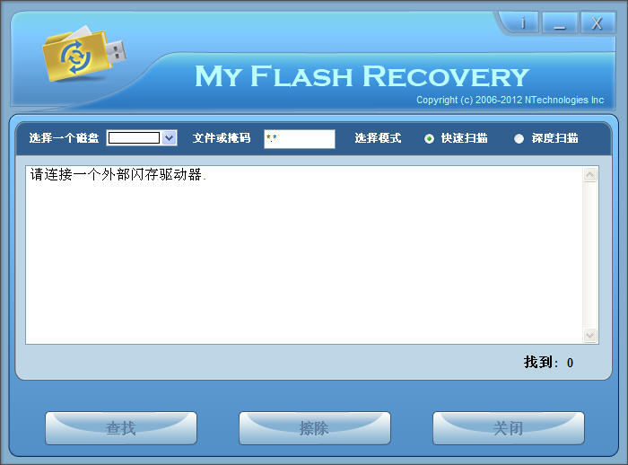 My Flash Recovery(硬盘数据恢复软件) v3.0 绿色免费版0
