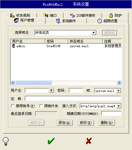 winwebmail企业修改版(带注册机) v3.9.0.7 免注册版0