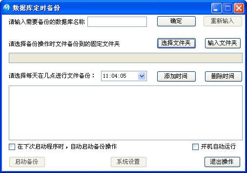 數(shù)據(jù)庫定時備份工具 v1.0 官方版 0