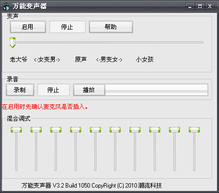 万能变声器电脑版 v9.7.6.0 绿色免费版0