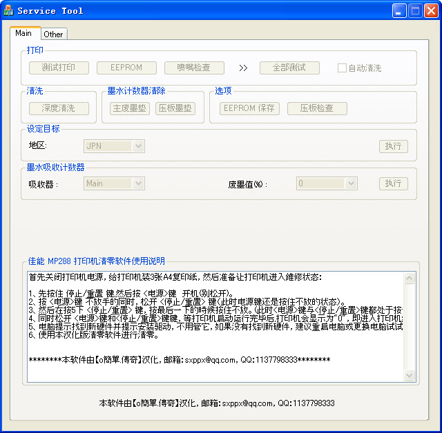 canon mp288清零软件 v1.0 绿色中文版0