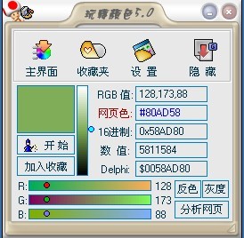 玩转颜色(playcolor) v5.0 中文修正绿色版0